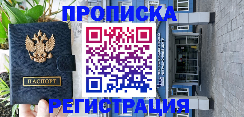 прописка для работы в Слободской
